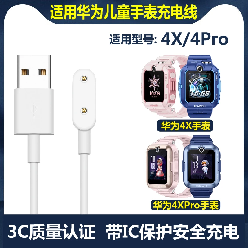 适用华为儿童电话手表4X/4pro充电线新耀es充电器原装快充数据线