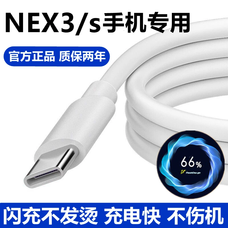 适用vivoNEX3充电线原装手机数据线NEX3s快充线双引擎闪充线正品