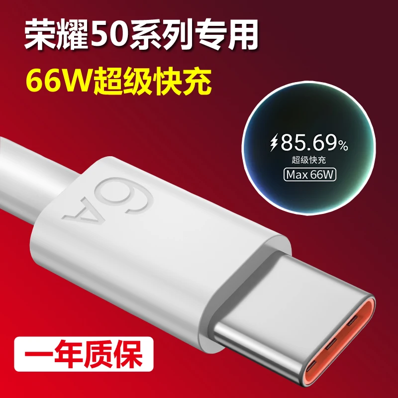 适用华为荣耀50数据线原装50pro快充honor50se手机充电线6A闪充冲