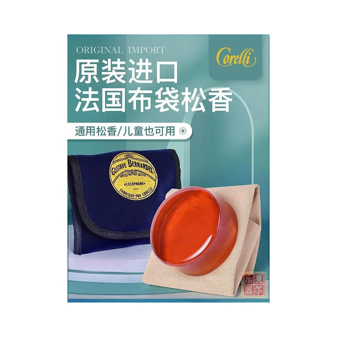 法国原装进口蓝布袋松香CorelliGustave提琴二胡专业微粉无尘松香