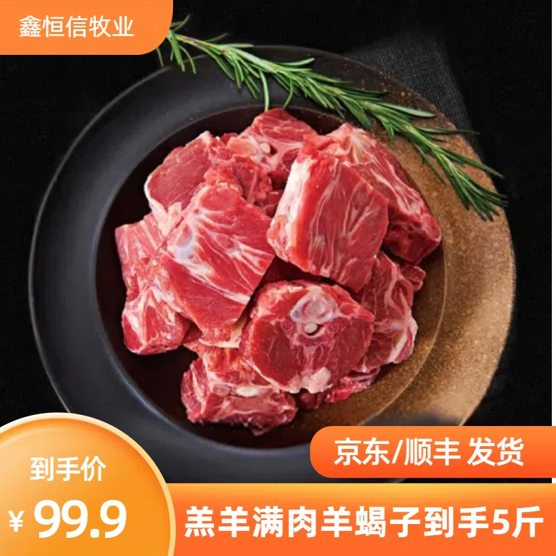 鑫恒信内蒙羔羊羊蝎子羊脖骨（满肉）2.5kg*1包 到手5斤红烧炖煮