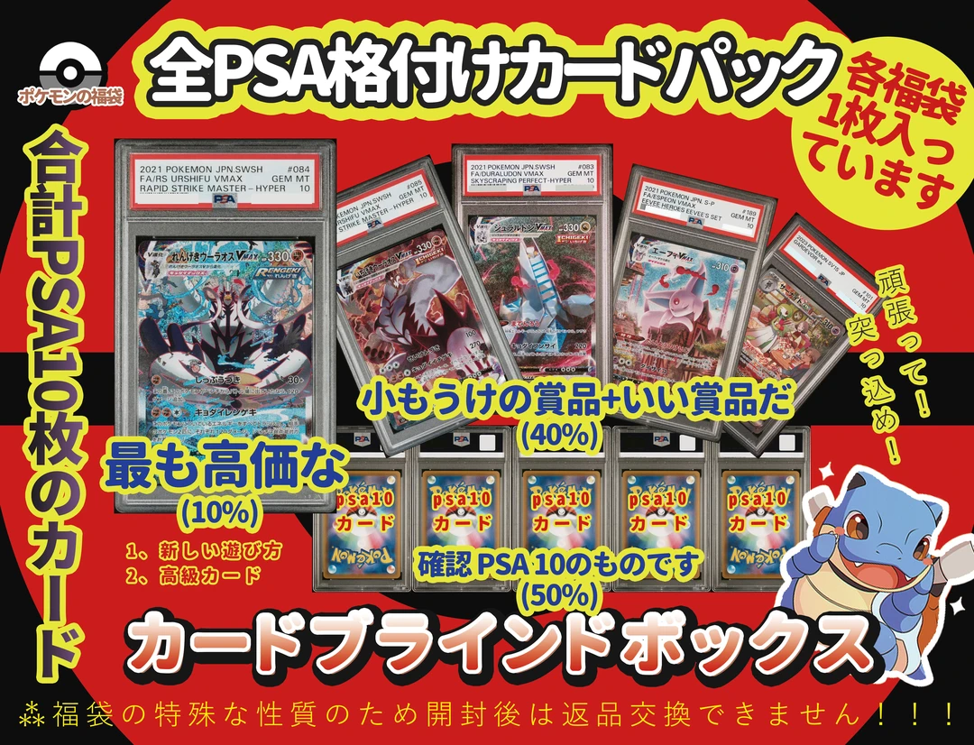 【1】PTCG集换式精选PSA10评级卡盲盒定制（10枚）直播间代拆