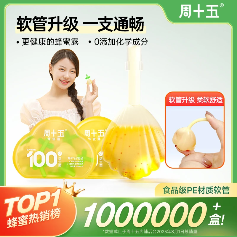 周十五外用益生菌蜂蜜露栓条老人儿童官方旗舰店孕产妇适用
