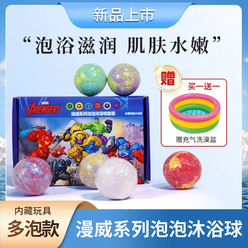 漫威系列泡泡夏日清凉洗澡沐浴球套装清洁泡澡养肤滋润泡澡球足浴