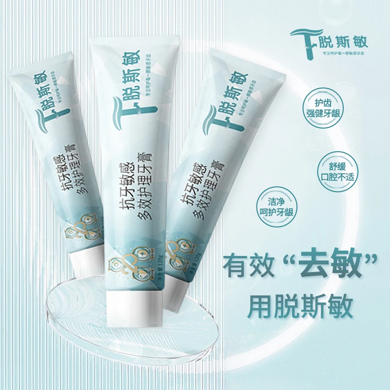 【粉丝专享】脱斯敏牙膏抗敏感不含氟牙膏有效去敏修护牙齿清新健齿