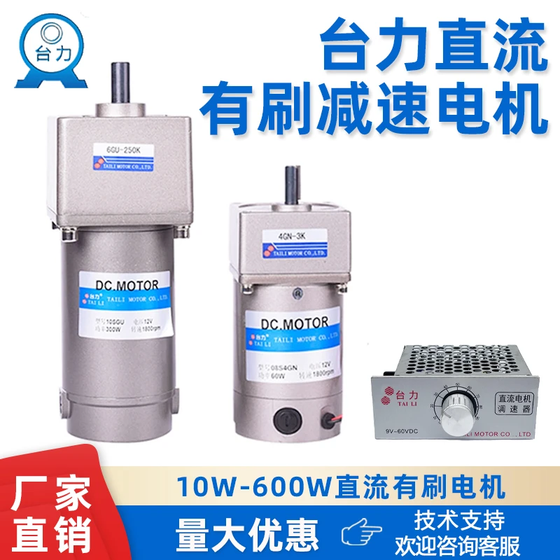 台力直流有刷减速电机12V24V48V可调速可正反转大扭矩微型马达