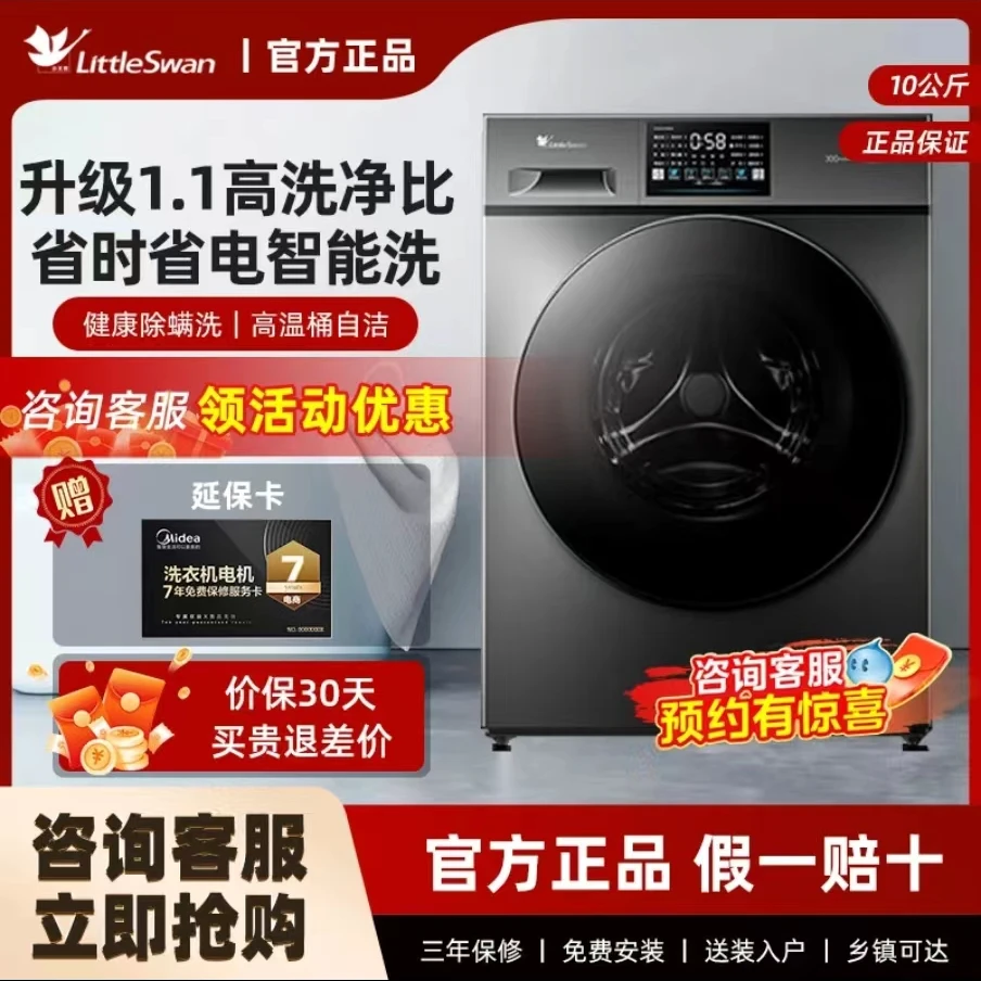 新品【洗烘脱1.1高洗净比】小天鹅全自动十公斤滚筒洗衣机高温洗