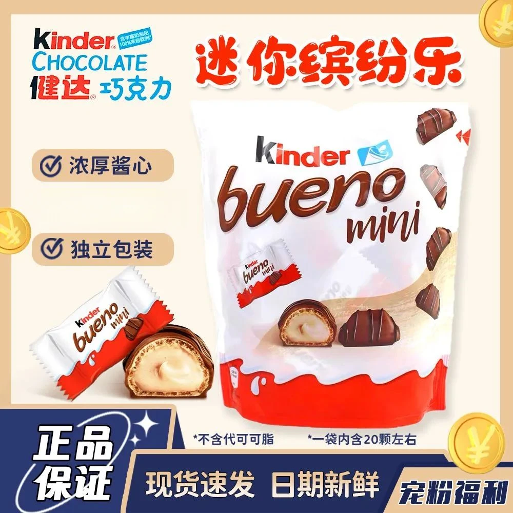 【迷你包装】Kinder健达缤纷乐牛奶混合威化网红迷你袋装休闲小零食