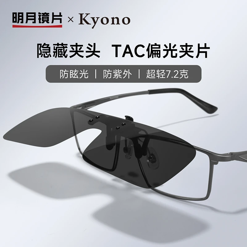 明月京野时尚墨镜夹片护目大框太阳镜夜视变色男女防紫外线18045