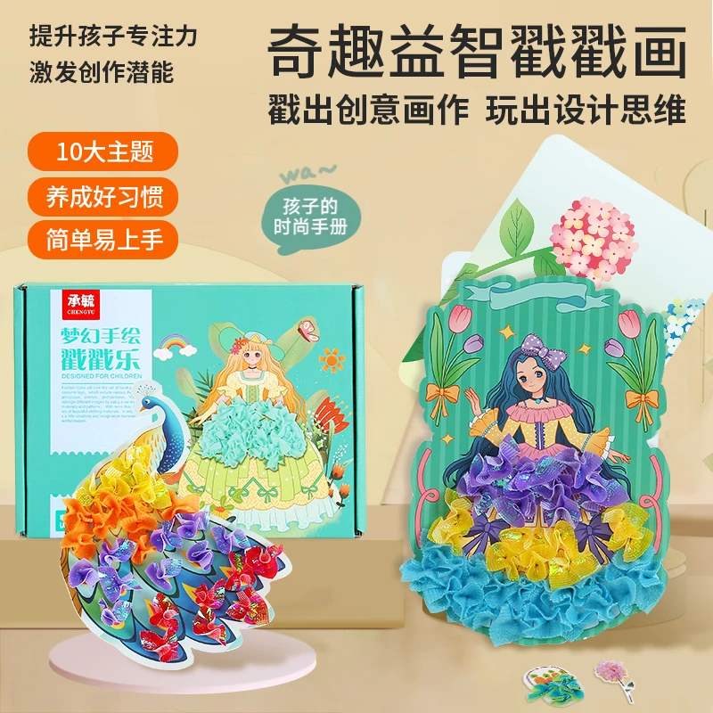 益智戳戳画 戳戳乐 儿童梦幻公主换装卡片 diy创意彩色手工画