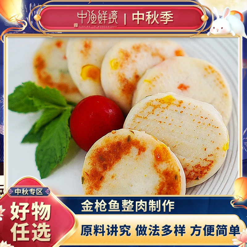 【临期】*金枪鱼整肉制作山药小圆饼配料干净240g/袋 一袋12个