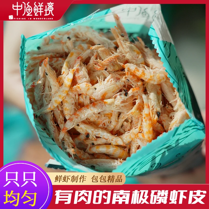 【复购率超90%】拍一发八南极磷虾虾皮美味营养即食海鲜鲜虾制作
