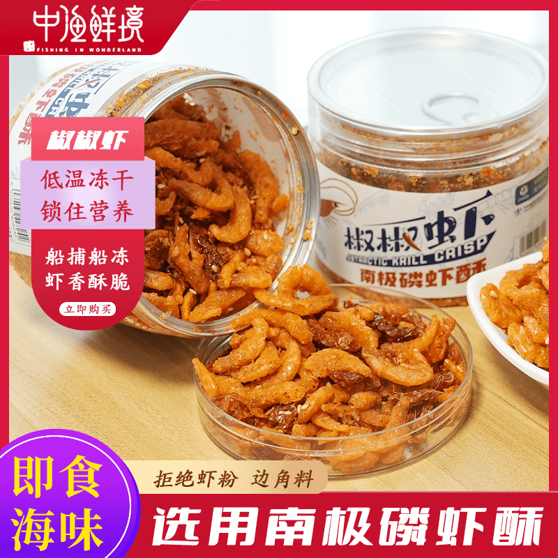 到手3盒&椒椒虾南极磷虾酥营养美味低温冻干锁住营养开罐即食产品