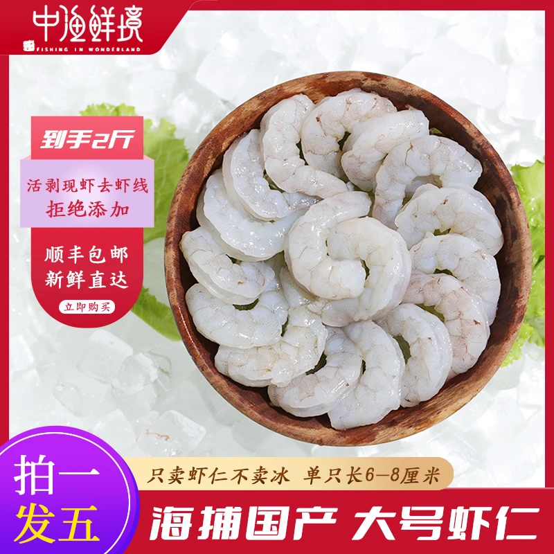 拍1发5&手剥大号海虾仁去壳去虾线到手1000g营养美味海鲜水产虾仁