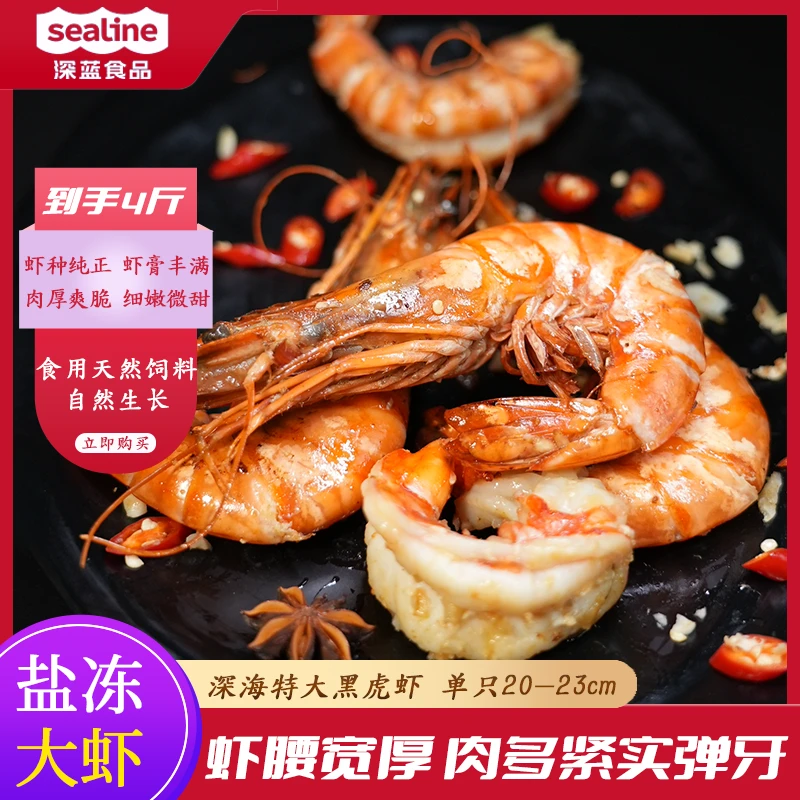 海捕海鲜&大号黑虎虾鲜活急冻锁鲜海洋大虾生鲜2kg/盒肉质饱满