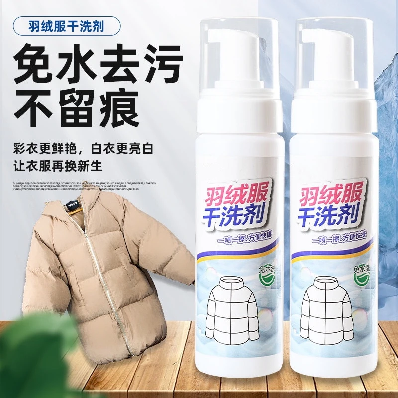 羽绒服干剂免水多功能泡沫清洁剂去油去污渍衣物清洁