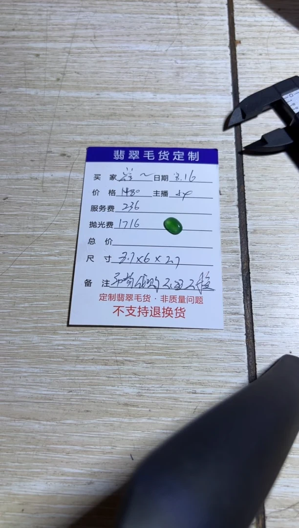 【闪购商品】定制翡翠未镶嵌戒面