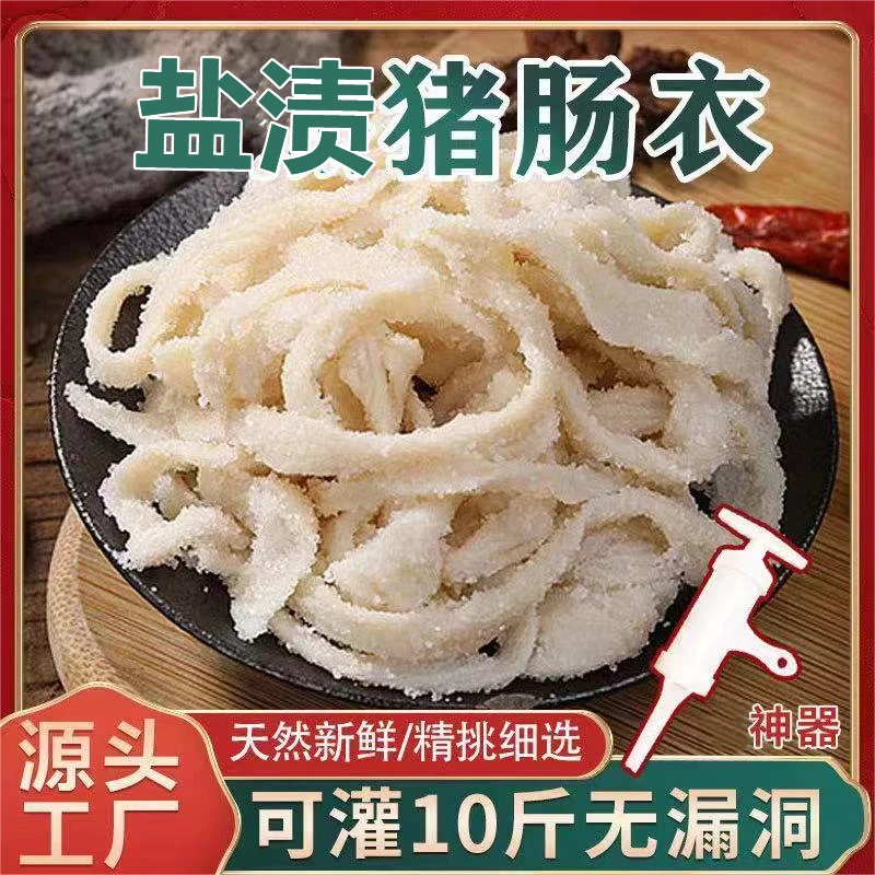 猪肠衣天然盐渍肠衣灌香肠腊肠自制烤肠台湾肠火腿