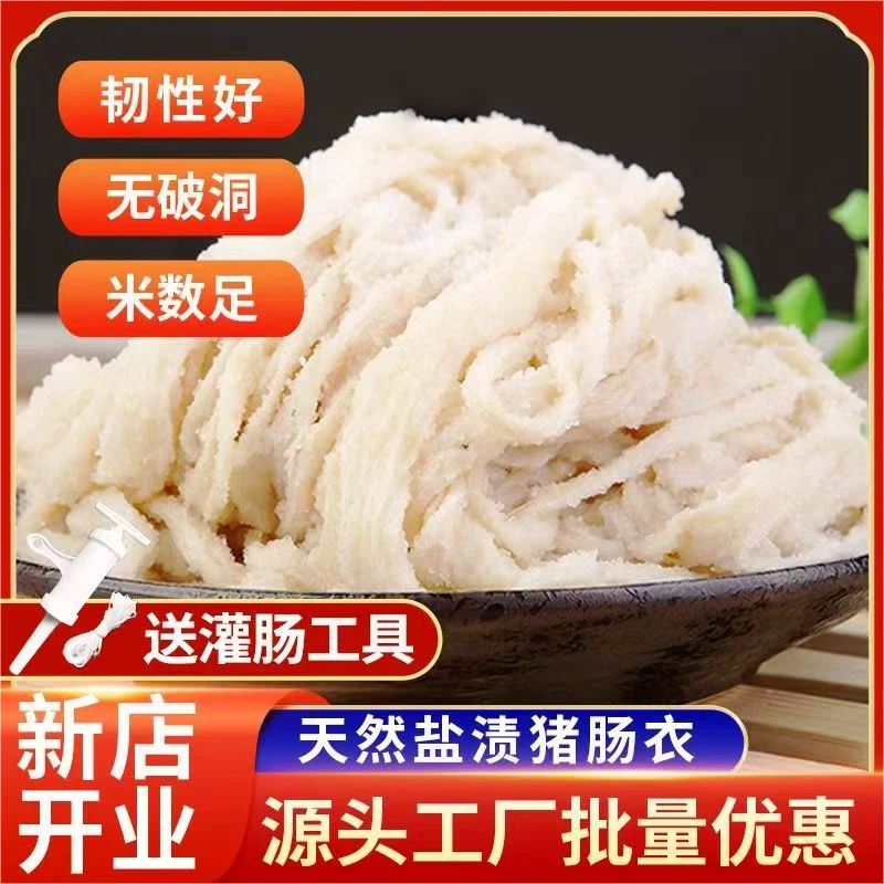 猪肠衣天然盐渍肠衣灌香肠腊肠自制烤肠火腿米肠