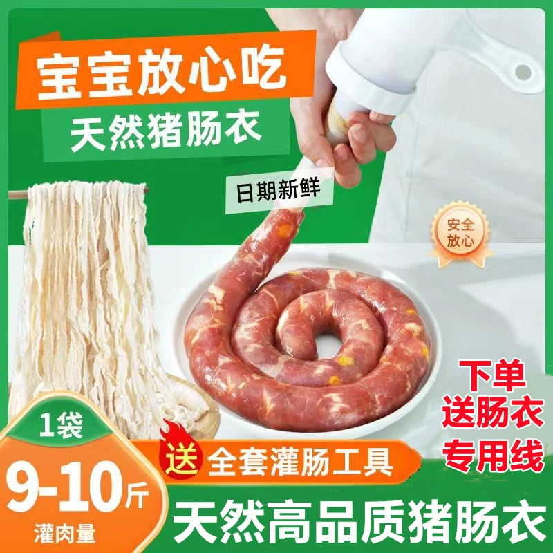 猪肠衣天然盐渍肠衣灌香肠腊肠自制台湾烤肠火腿肠