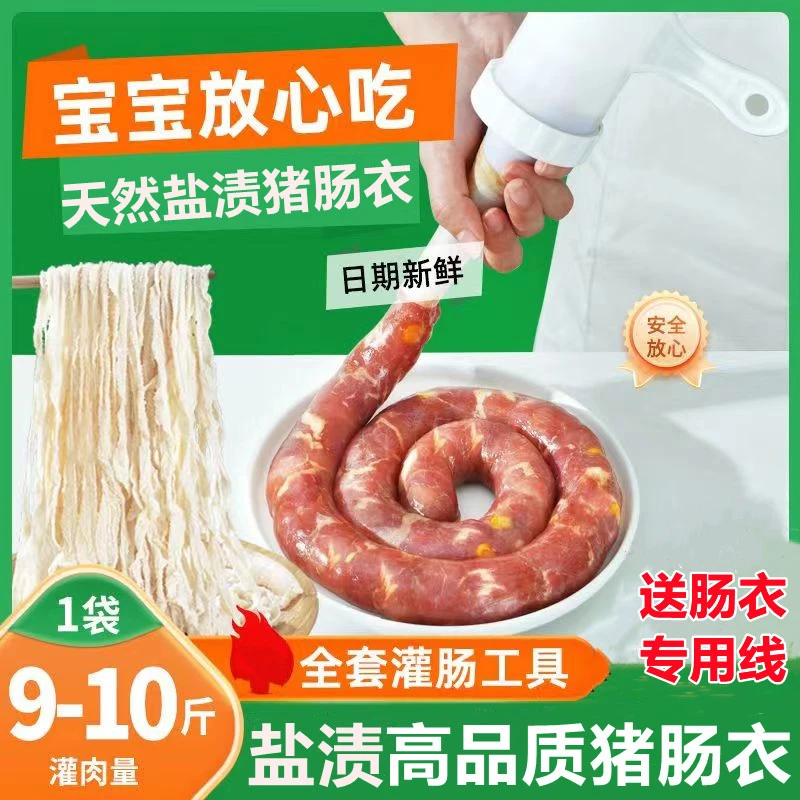 猪肠肠衣家用健康衣自制灌香肠工具可食用干净肠子衣腊肠台湾肠