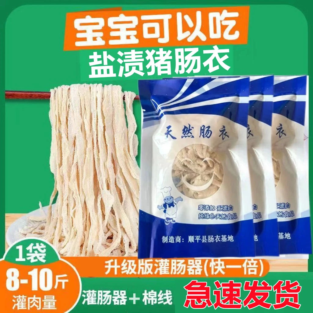 猪肠衣天然盐渍肠衣灌香肠腊肠自制烤肠台湾肠火腿