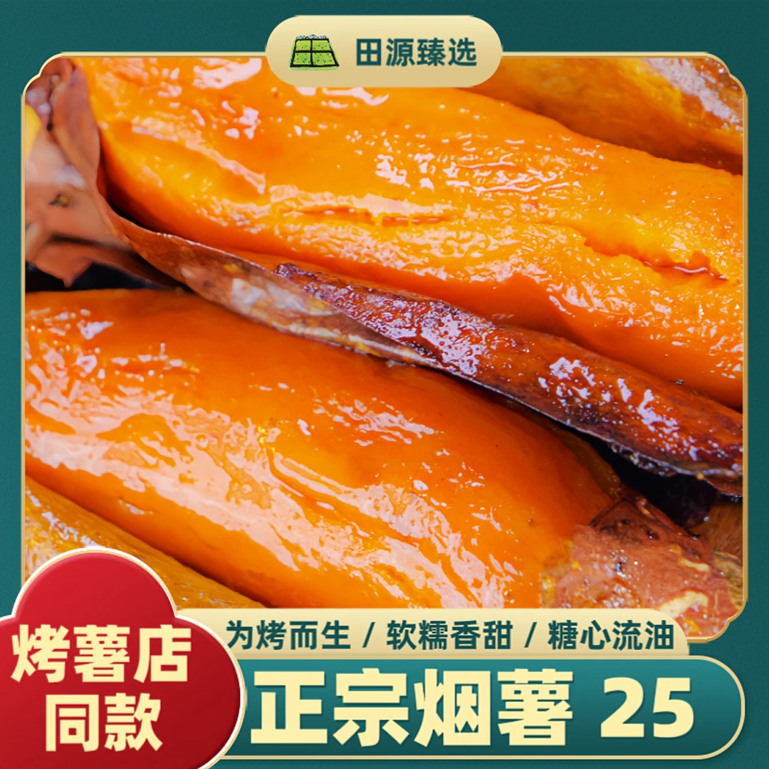正宗山东烟薯25为烤而生糖心流油软糯蜜甜红心蜜薯烤红薯