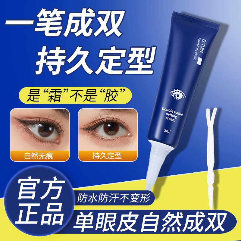 【屈臣热卖】海洋诗韵双眼皮定型霜尔木无痕隐形自然持久贴葡男女
