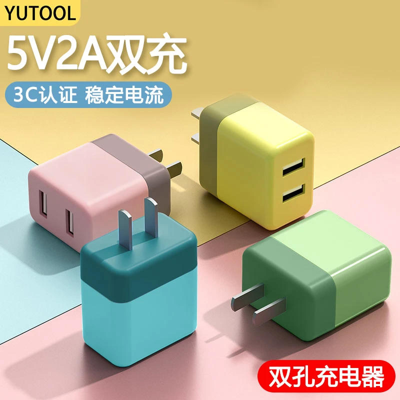 YUTOOL手机充电器5V2A迷你快充双色双孔USB插头适用安卓苹果华为