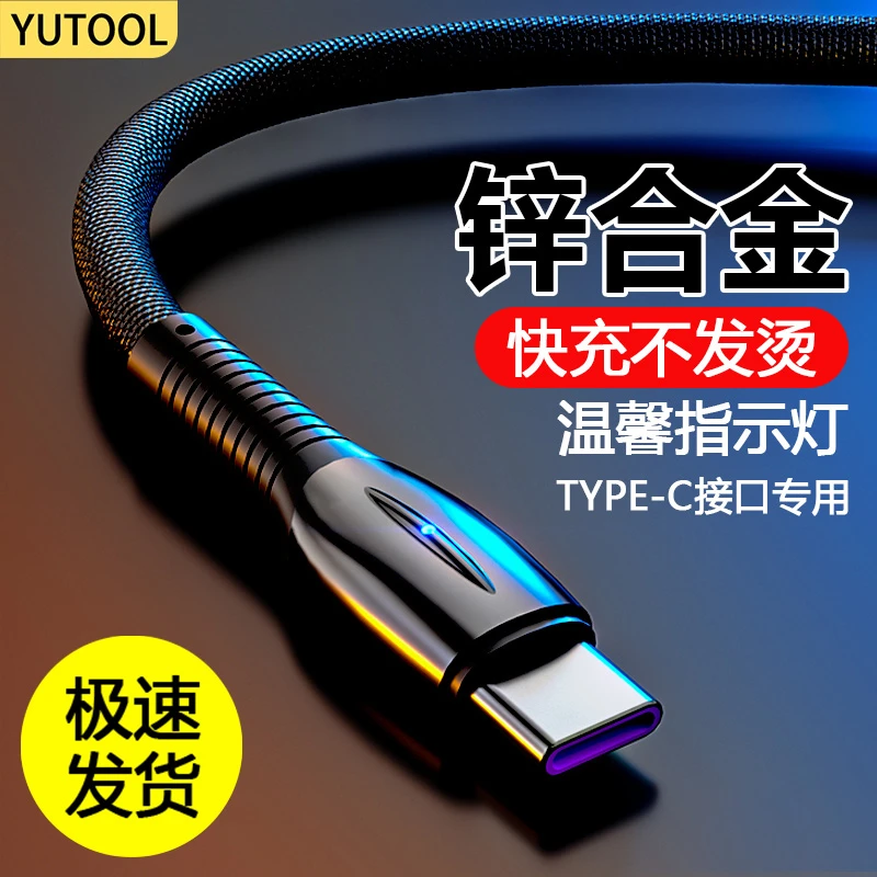 type-c数据线快充液态软胶tpc手机充电器线适用华为oppo小米vivo