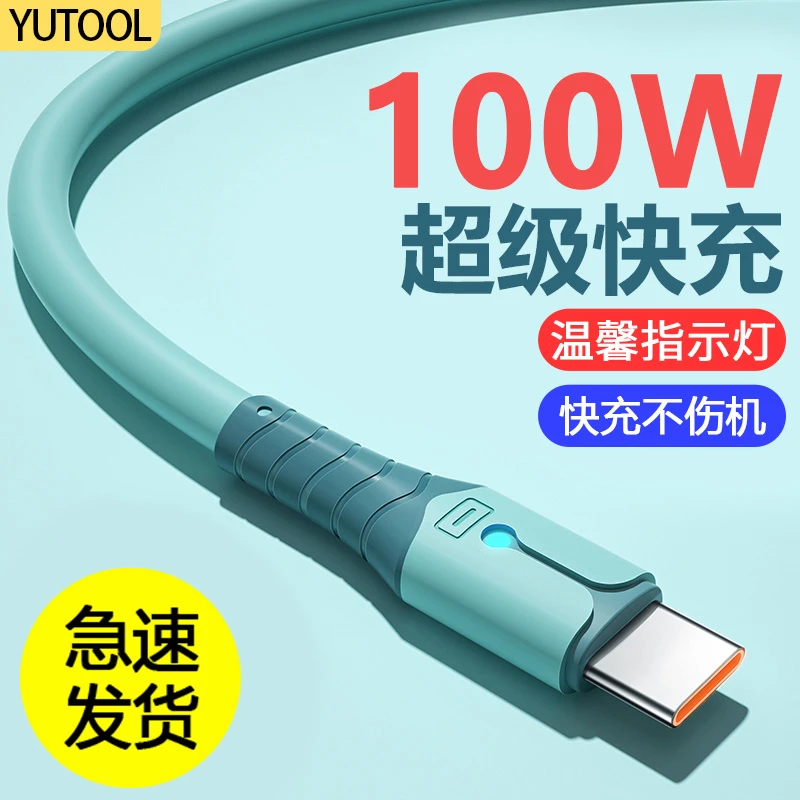 typec-c数据线快充液态软胶tpc手机充电器线适用华为oppo小米vivo