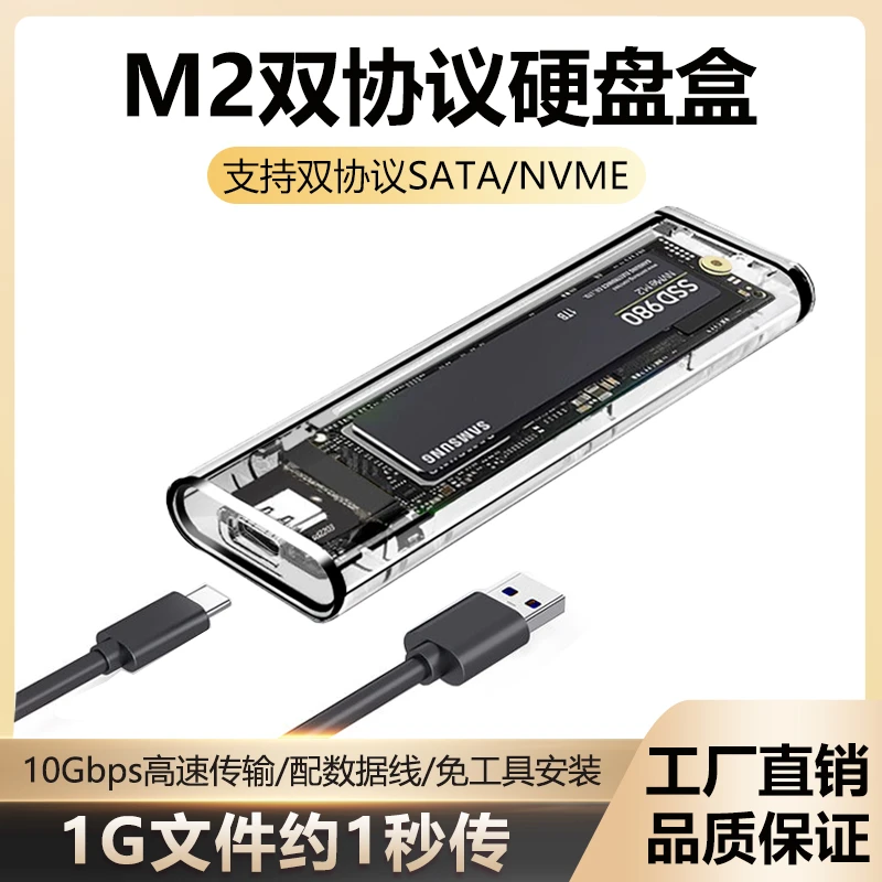 华顾 m.2固态透明硬盘盒 双协议type-c/usb3.1外接nvme硬盘读取器