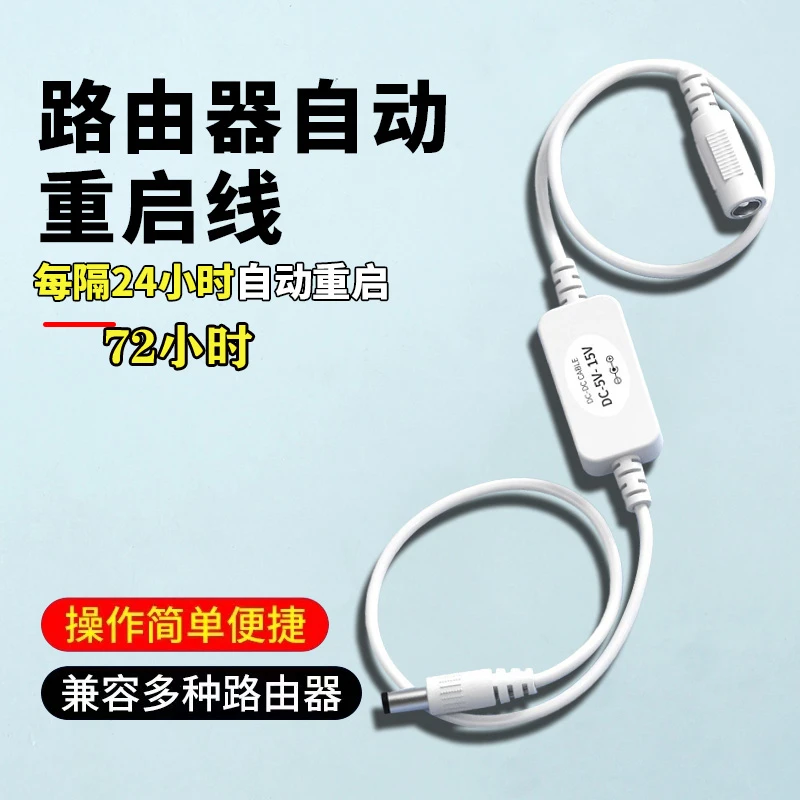 路由器定时重启黑色光猫wifi电源24/72小时自动断电复位开关线