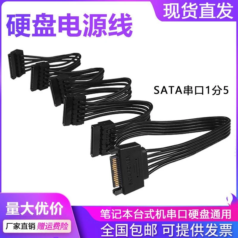 硬盘电源线一分五台式电脑SATA串口转接线大4Pin转15Pin 光驱通用