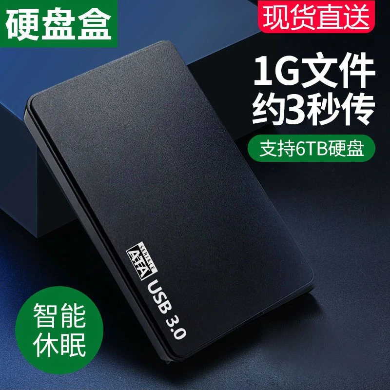 移动硬盘盒2.5英寸外接usb3.0外置读取SATA固态/机械硬盘保护盒子