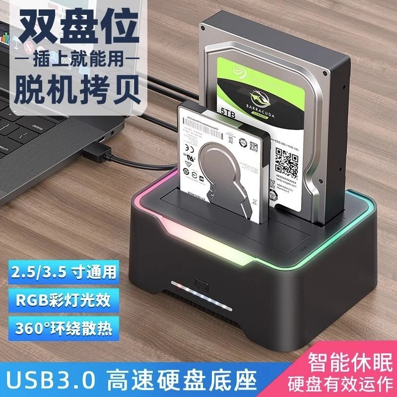 2.5/3.5寸台式移动机械固态双盘位硬盘底座usb3.0外置读取器通用
