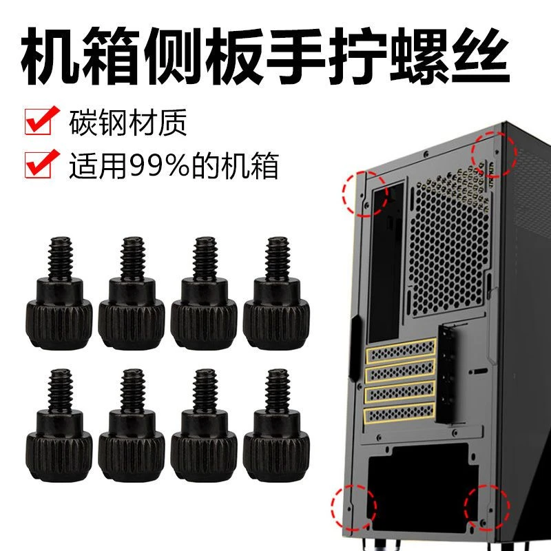 电脑机箱侧板手拧螺丝侧透玻璃台式机显卡电源挡板固定金属螺丝钉