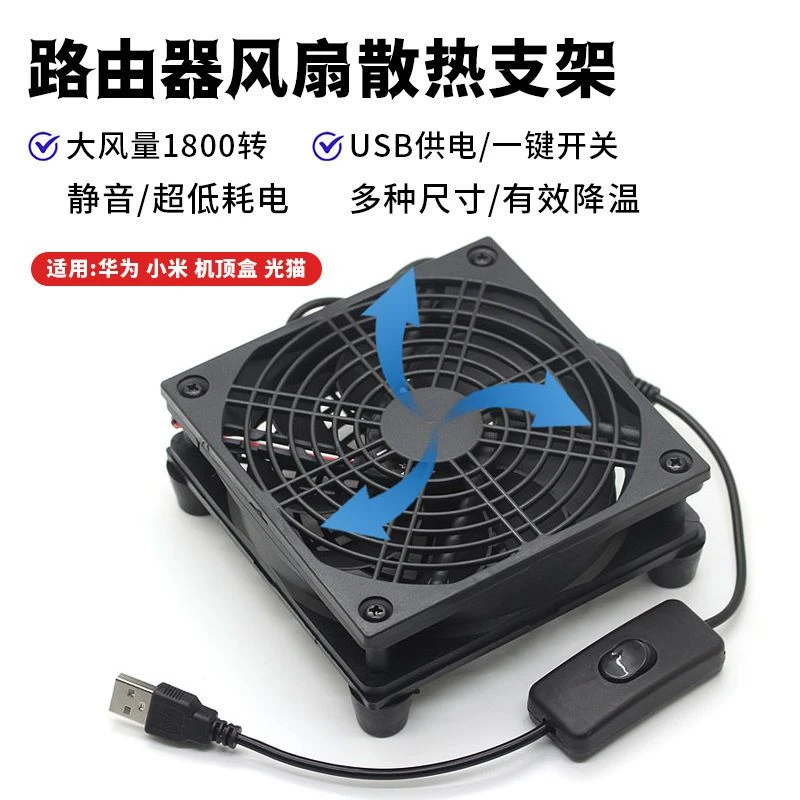 USB路由器散热风扇架底座光猫游戏机顶盒降温风冷静音AX3ProR7000