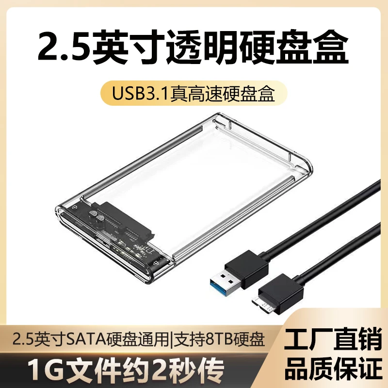 透明盒笔记本2.5寸外置移动高速盒usb3.0固态硬盘盒typec接口外接