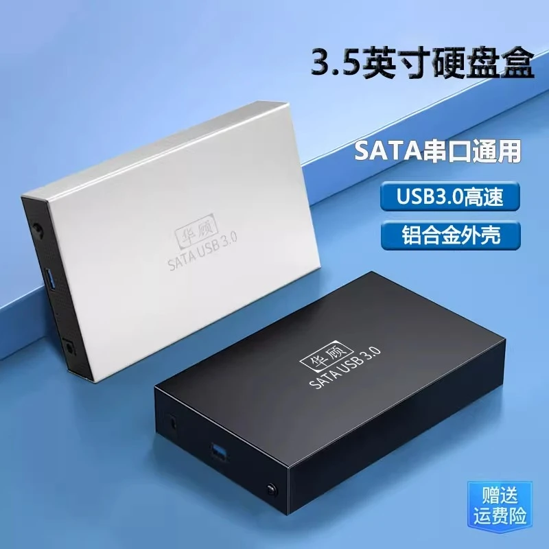 3.5寸机械移动硬盘盒 固态sata通用台式外置原装读取器外接usb3.0