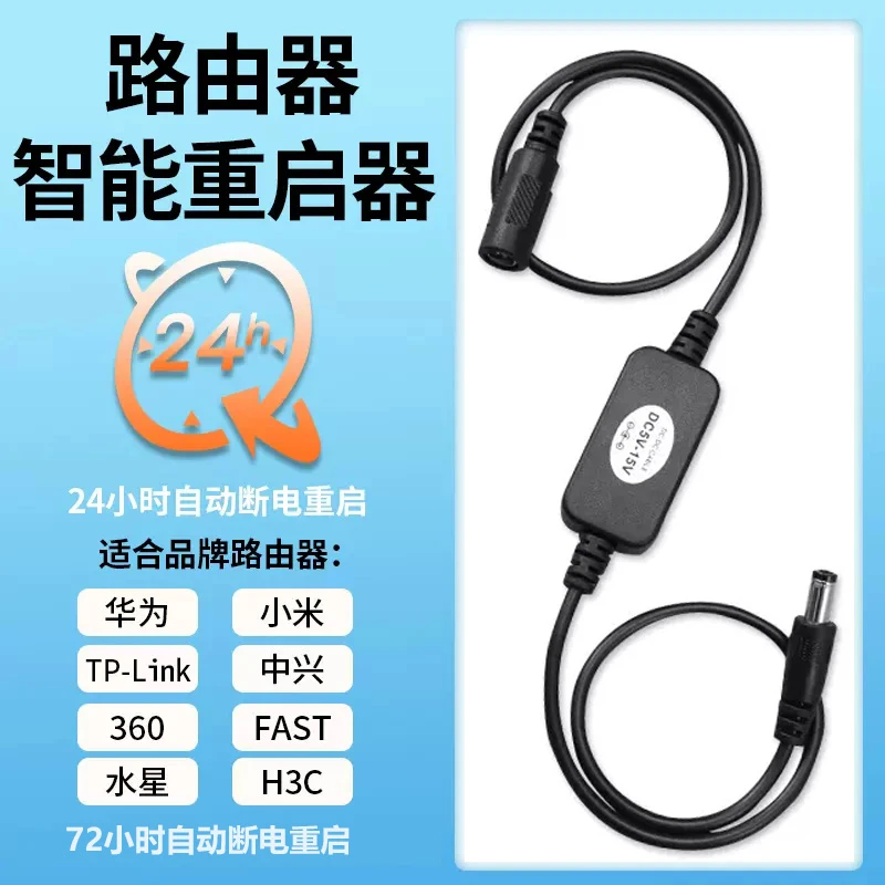 连接定时重启控制器自动断电重启器光猫WIFI开关复位电源重启线