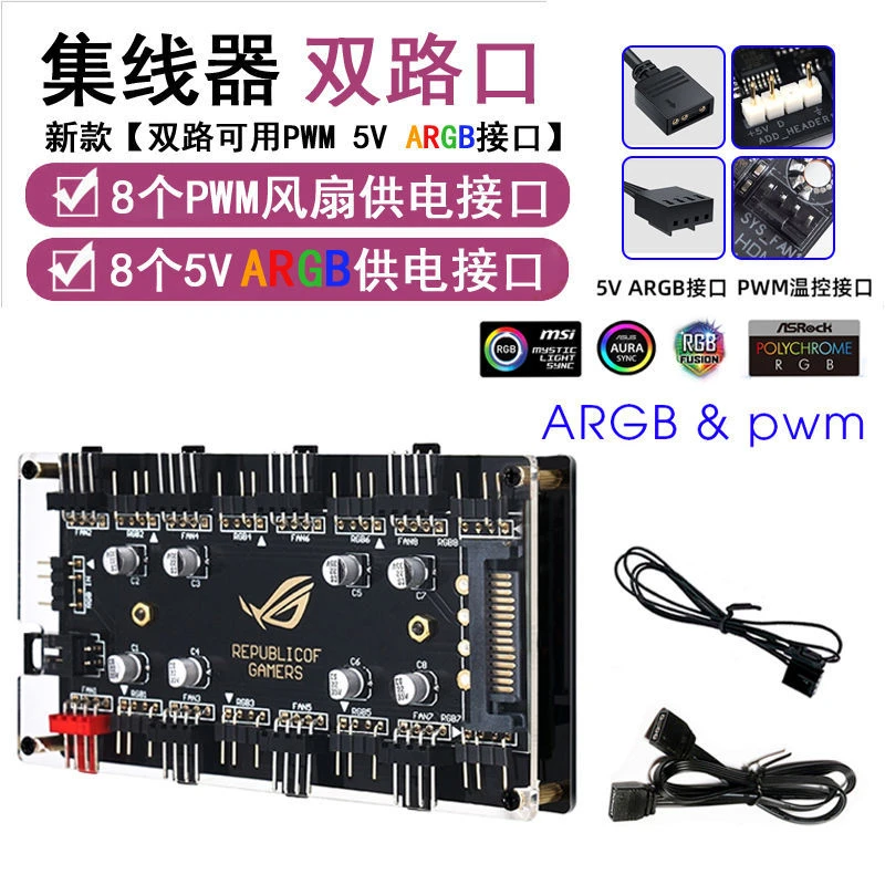 RGB集线器主板5V3针12V4针台式机箱风扇拓展线延长线ARGB神光同步