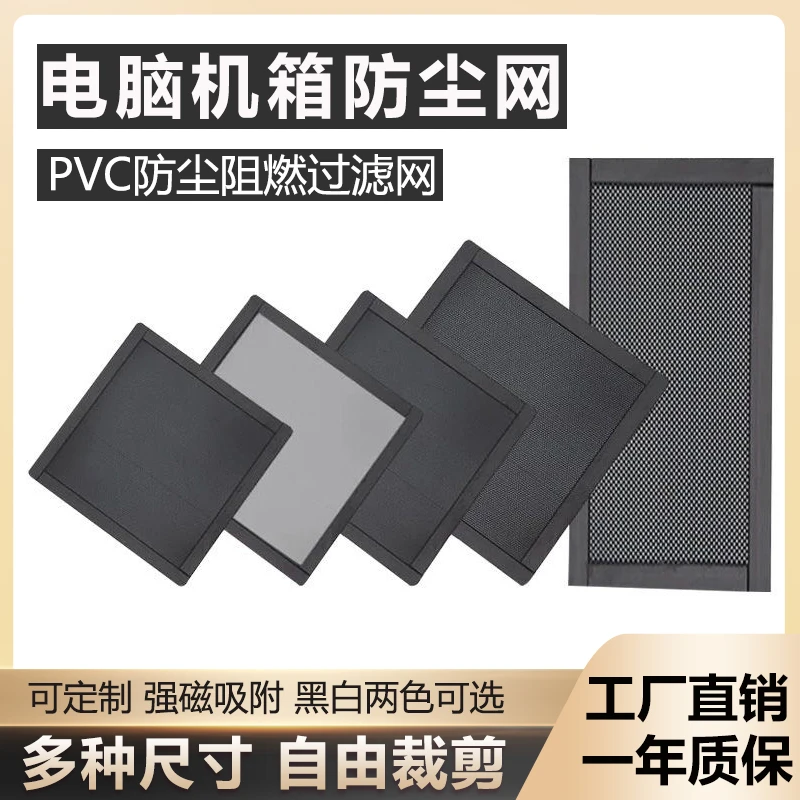 机箱产品定制散热防虫电脑主机高密度侧板通风过滤网罩机箱防尘网