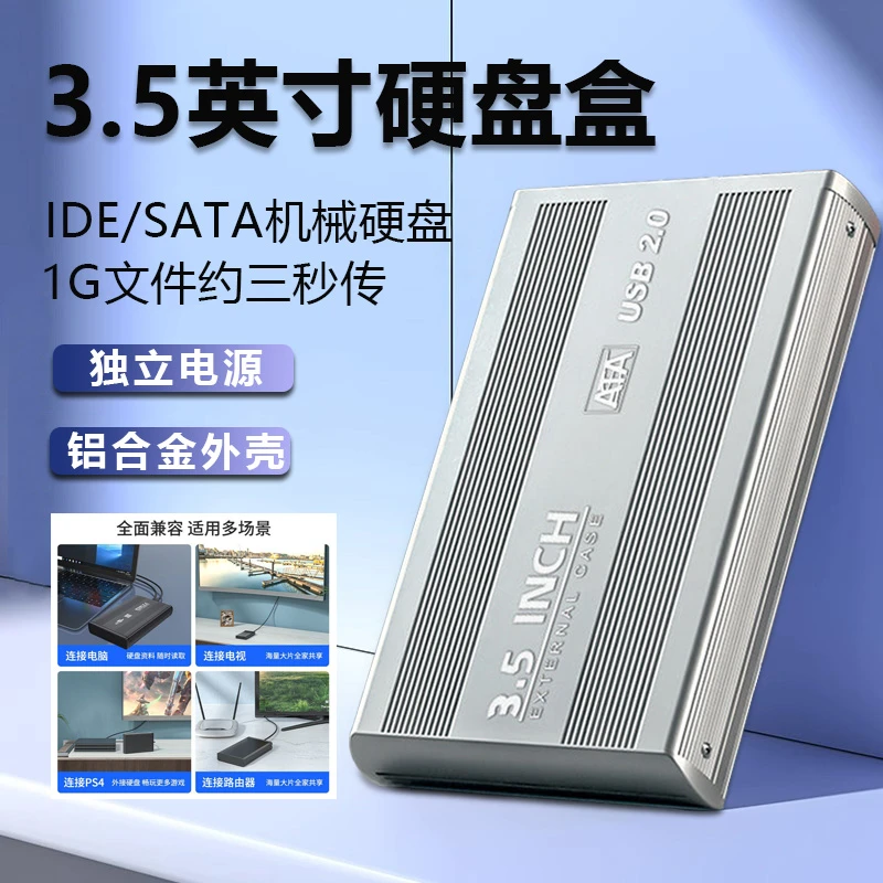 3.5寸硬盘盒IDE SATA转USB3.0串口/并口机械硬盘移动外接盒读取器