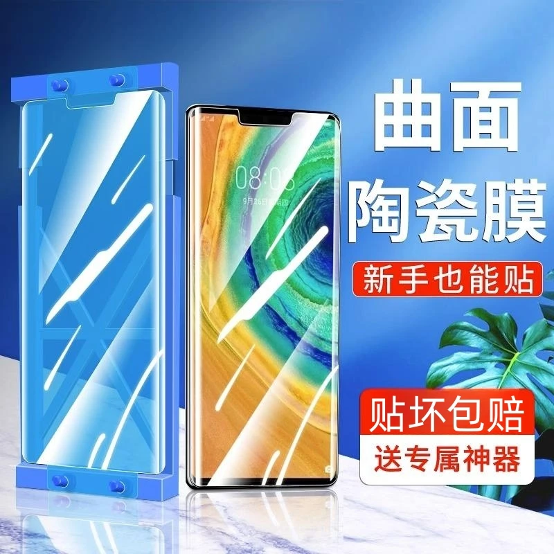 适用华为mate30pro陶瓷膜5G高清mata30epro防摔meta30rs保时捷版