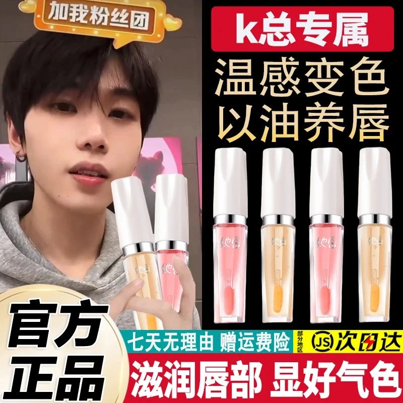 【K总专属】变色唇部精华油女口红持久不掉色防水淡化唇纹保湿滋润