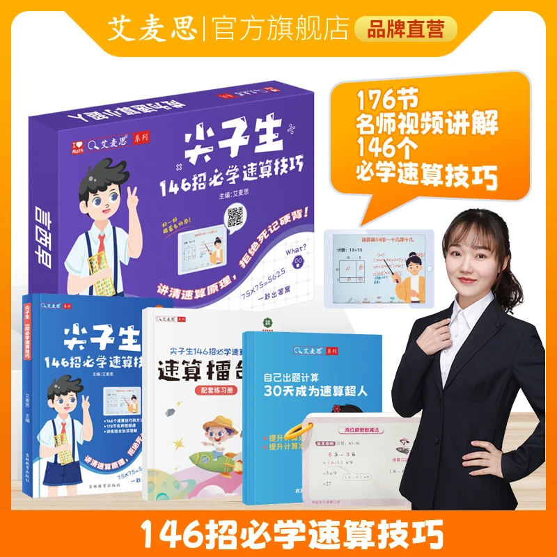 【言西早】尖子生146招必学速算技巧小学123456年级（配视频讲解）