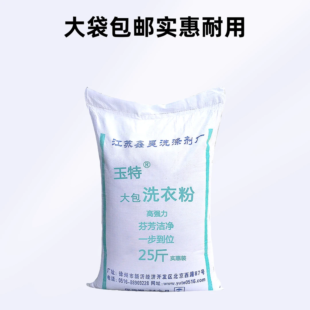 玉特正品25斤宾馆酒店家用强力洗衣粉包邮大袋家用散装大袋洗衣粉
