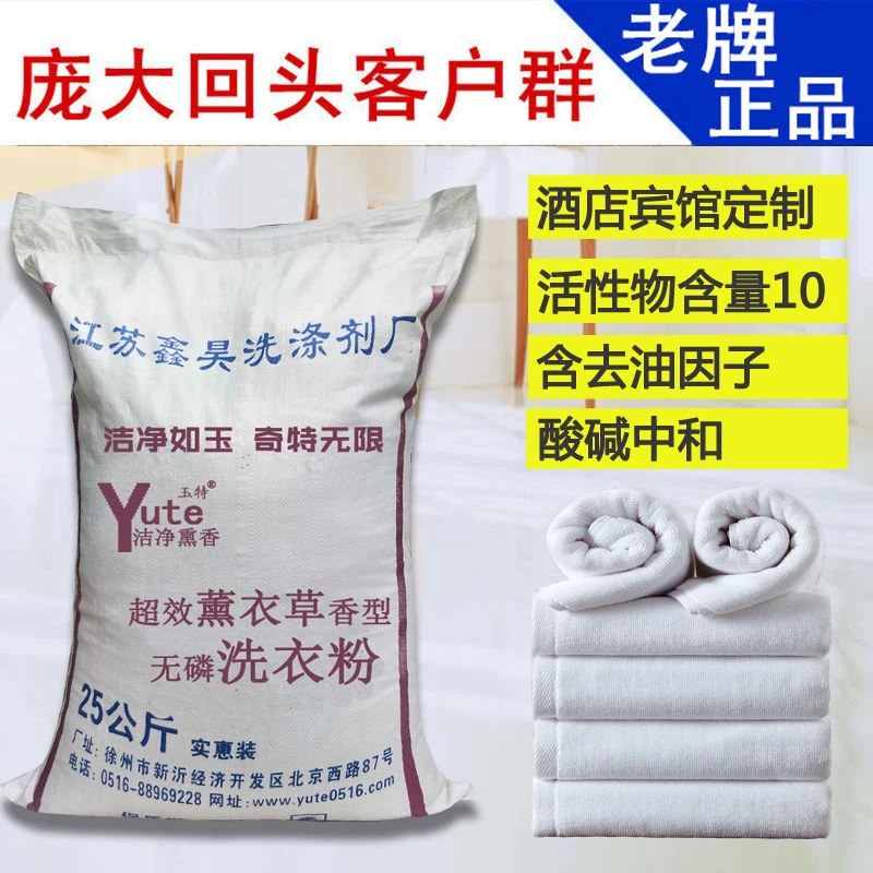 厂家直供大包装散装薰衣草批发酒店民宿强去洗衣粉去油去污50斤装