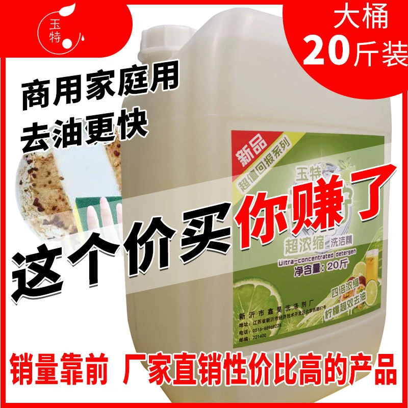 20斤去油家用果蔬洗洁精专用洗碗大桶洗洁精商用去油洗洁精食用级